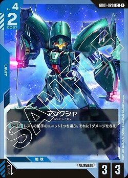 アンクシャ 【GD01-020C】